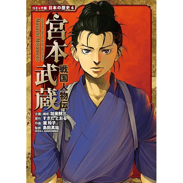 Amazon.co.jp: コミック版 日本の歴史 江戸人物伝 天草四郎 eBook